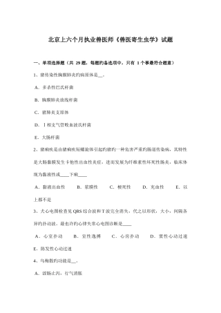2025年北京上半年执业兽医师兽医寄生虫学试题