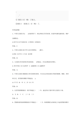 2025年农村信用社考试金融部分常见试题汇总