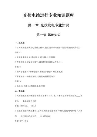 2025年光伏电站运行题库