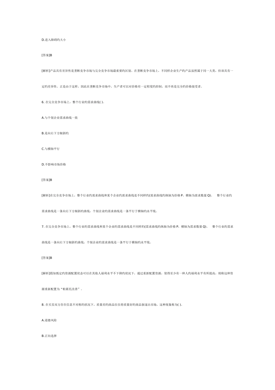 2025年中级经济师考试经济基础模拟练习题三_第3页