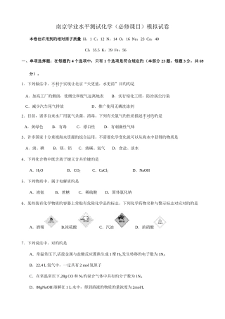 2025年南京九中学业水平测试必修课目模拟试卷化学