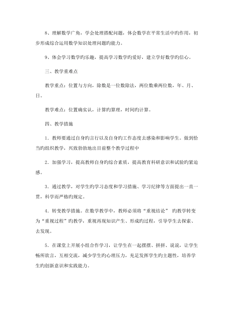 2025年人教版三年级下册数学全册教案教学设计_第2页