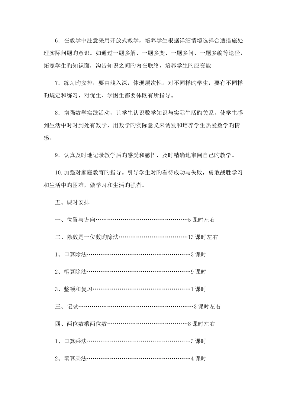 2025年人教版三年级下册数学全册教案教学设计_第3页