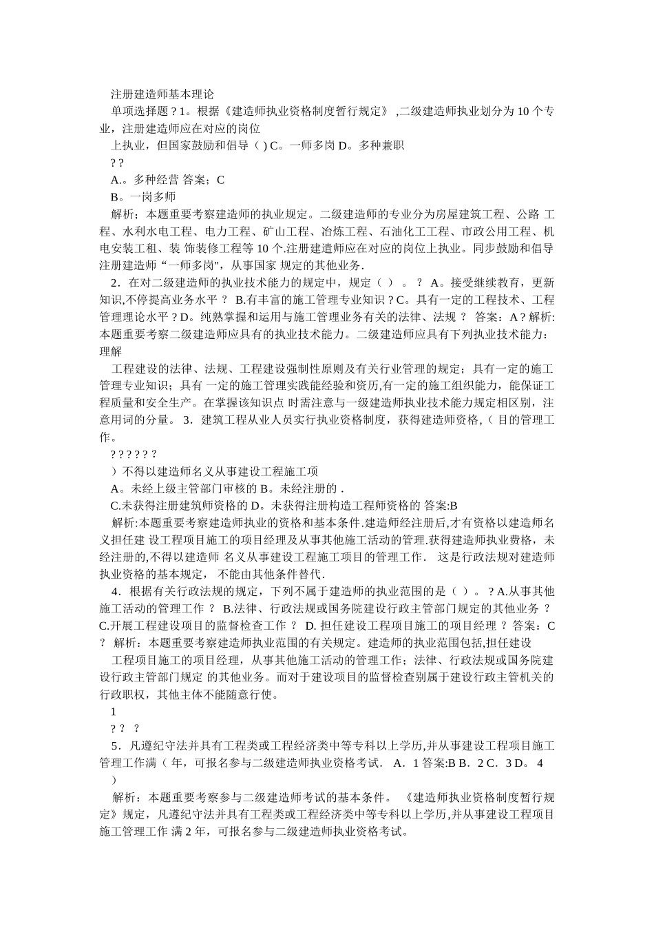2025年二级建造师复习资料_第1页