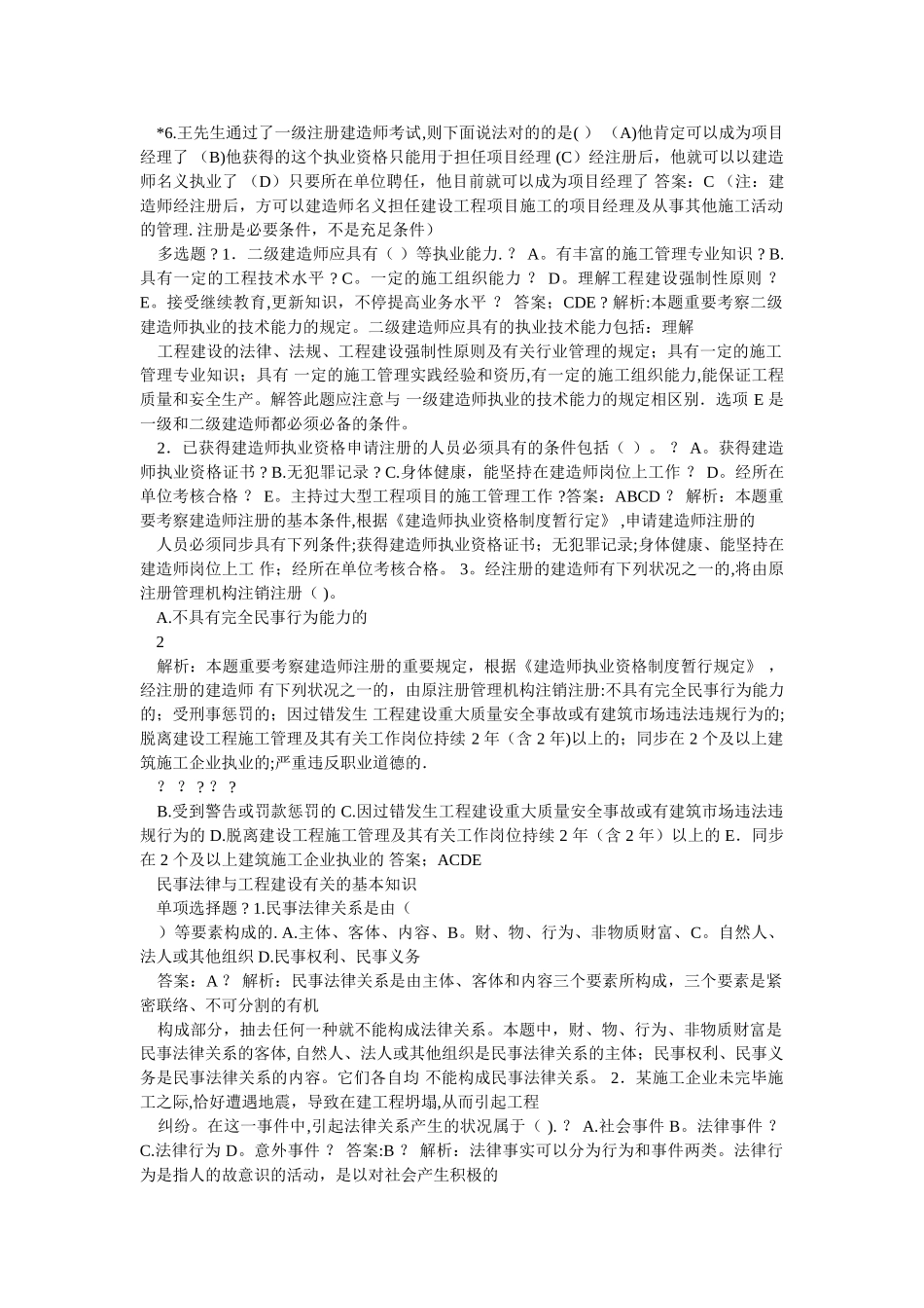 2025年二级建造师复习资料_第2页