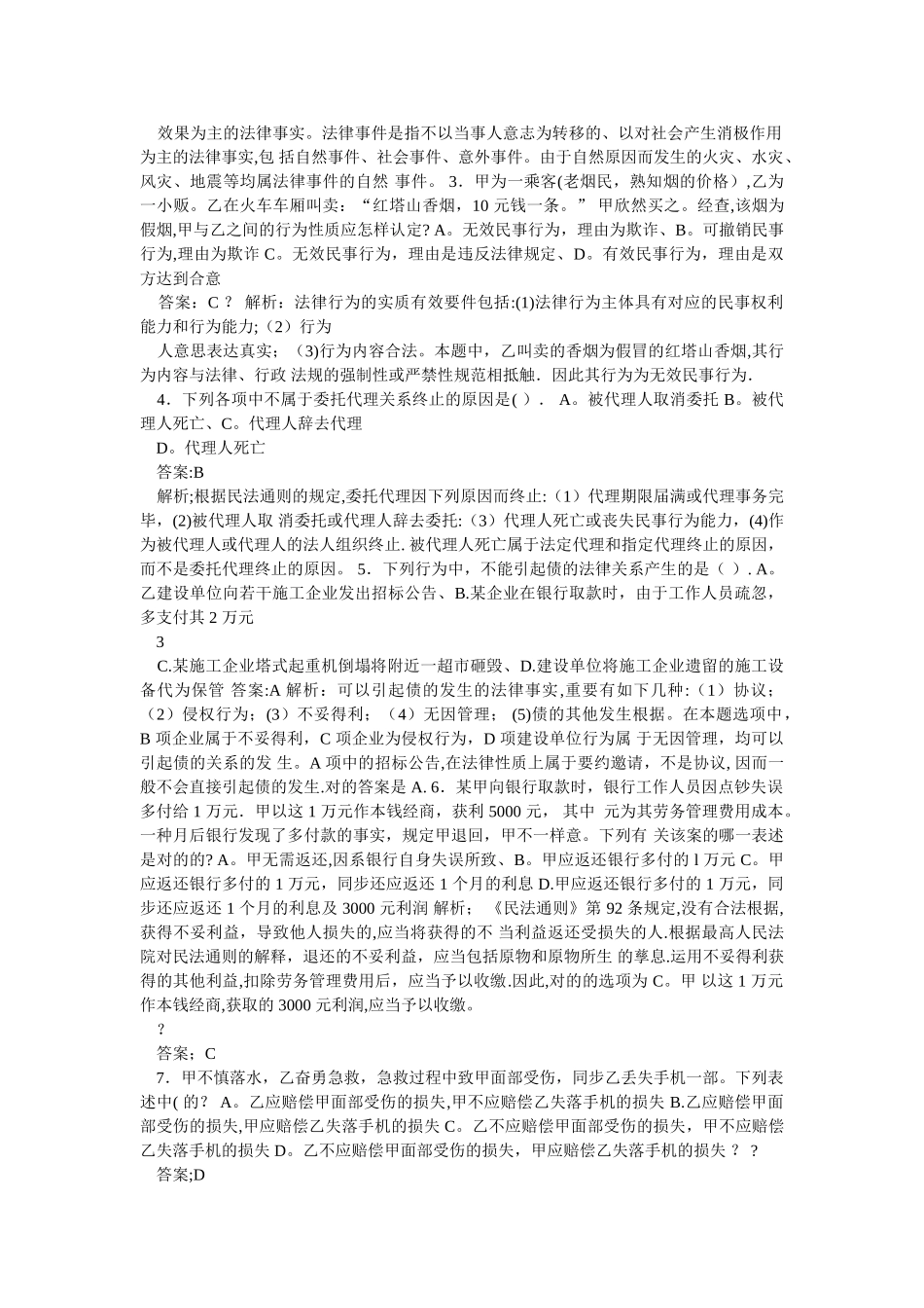 2025年二级建造师复习资料_第3页