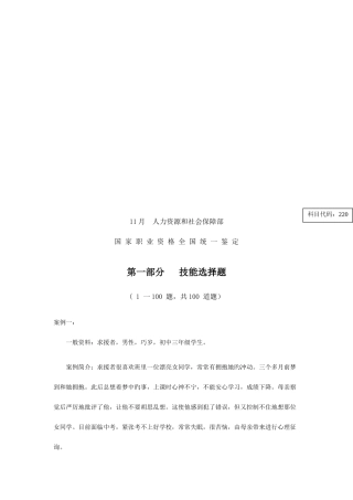 2025年二级心理咨询师考试案例题
