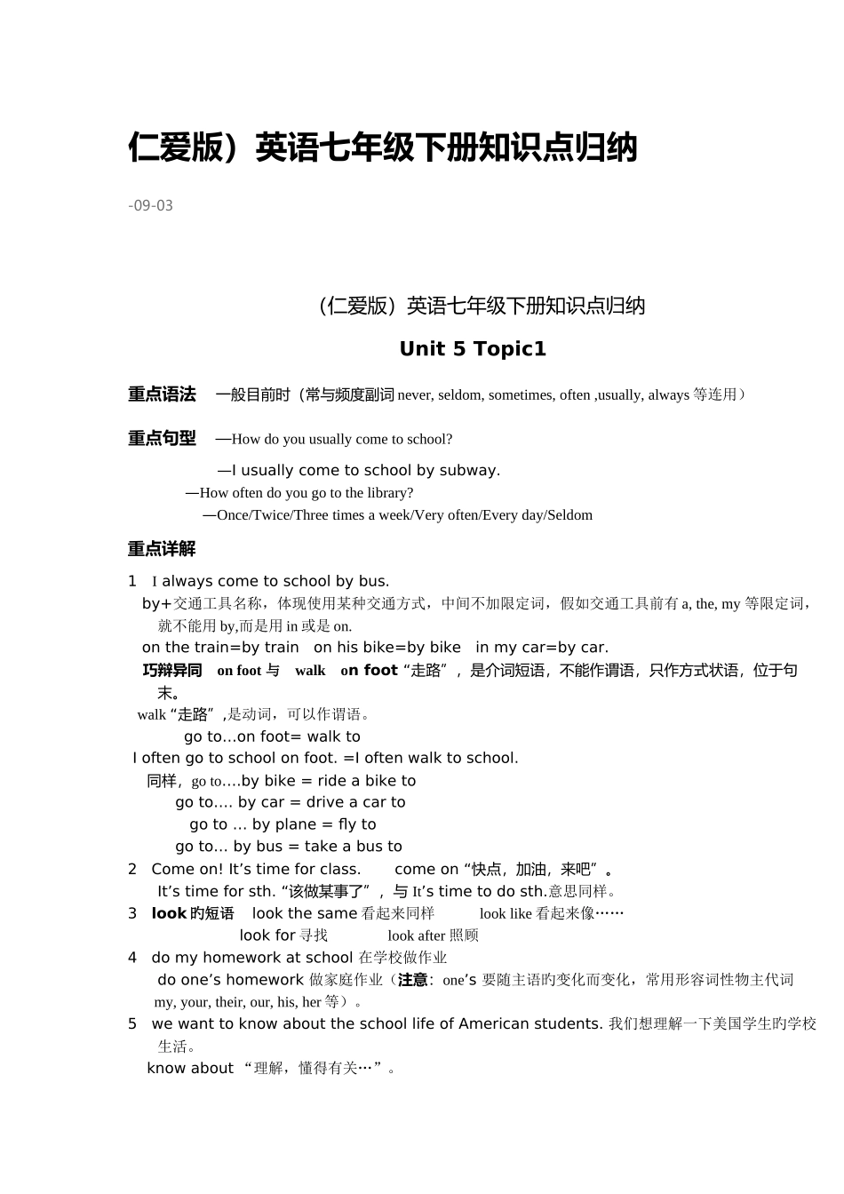 2025年仁爱版英语七年级下册知识点归纳_第1页