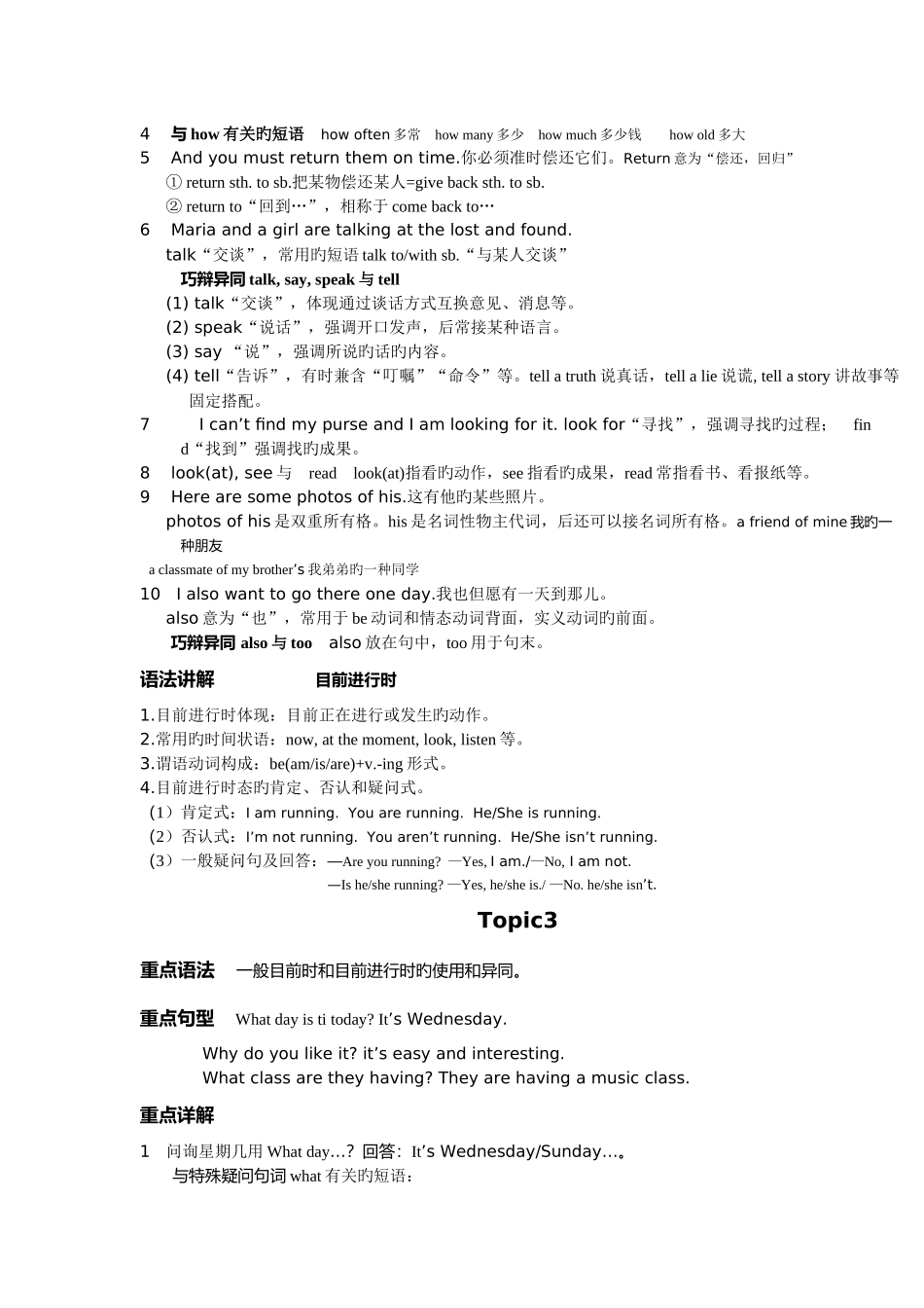2025年仁爱版英语七年级下册知识点归纳_第3页