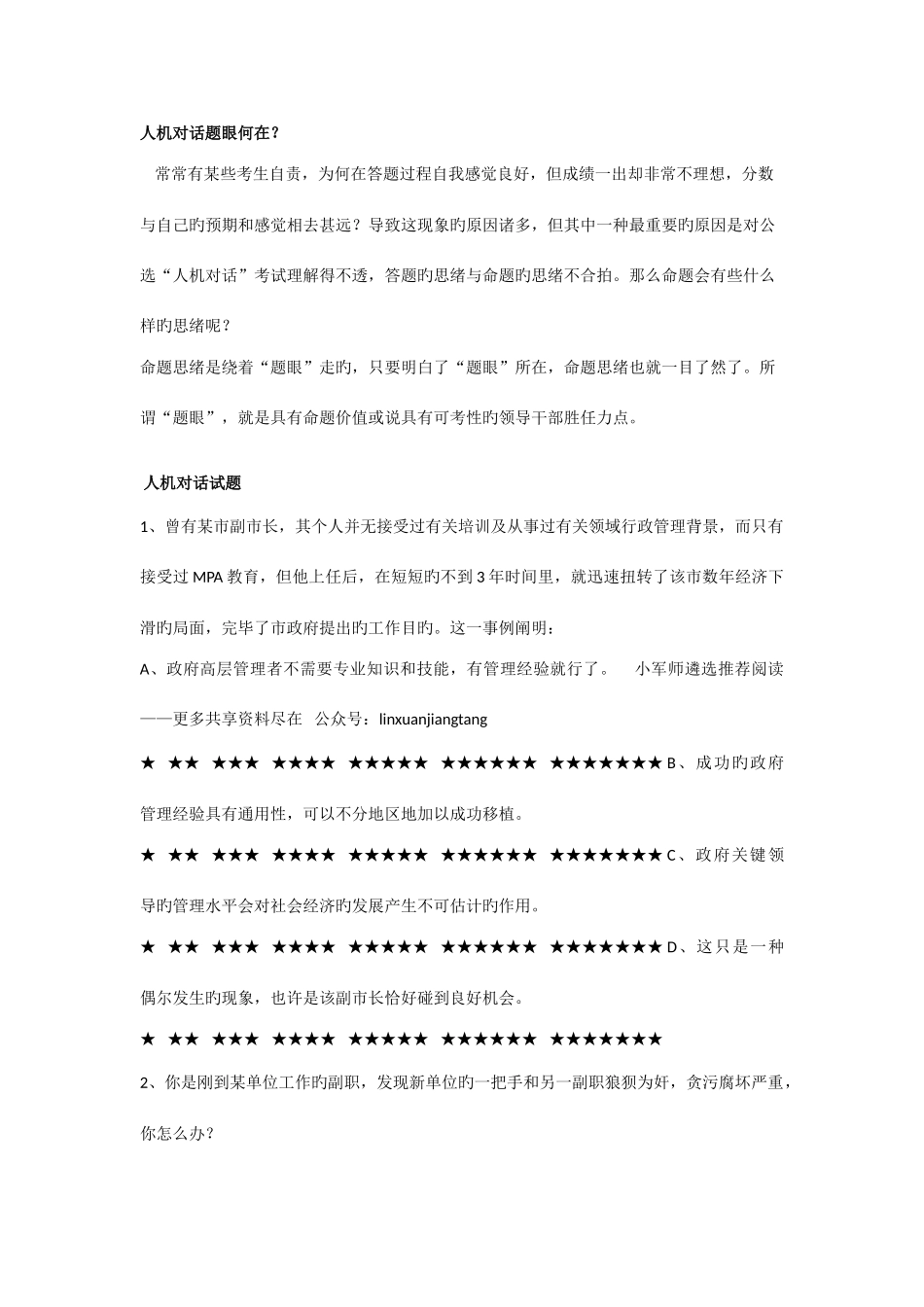 2025年人机测试真题及测评要素_第1页