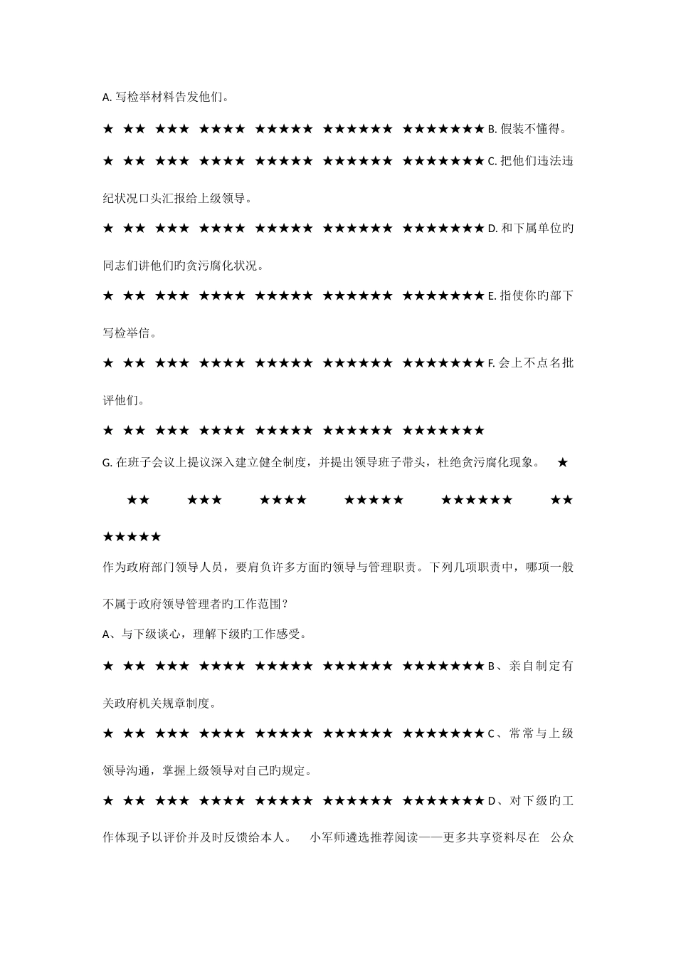 2025年人机测试真题及测评要素_第2页