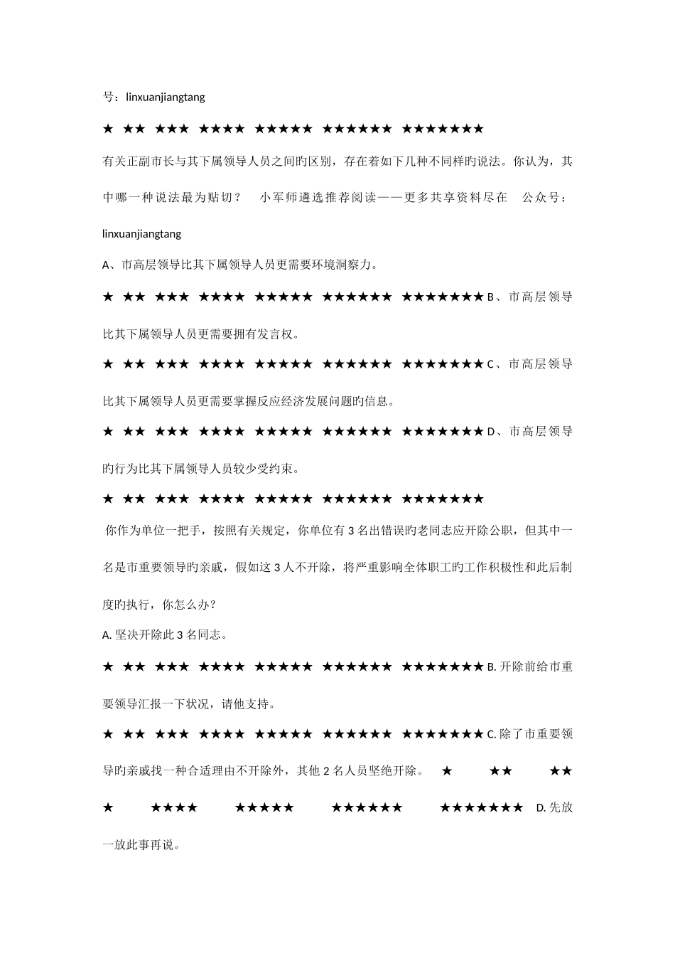 2025年人机测试真题及测评要素_第3页