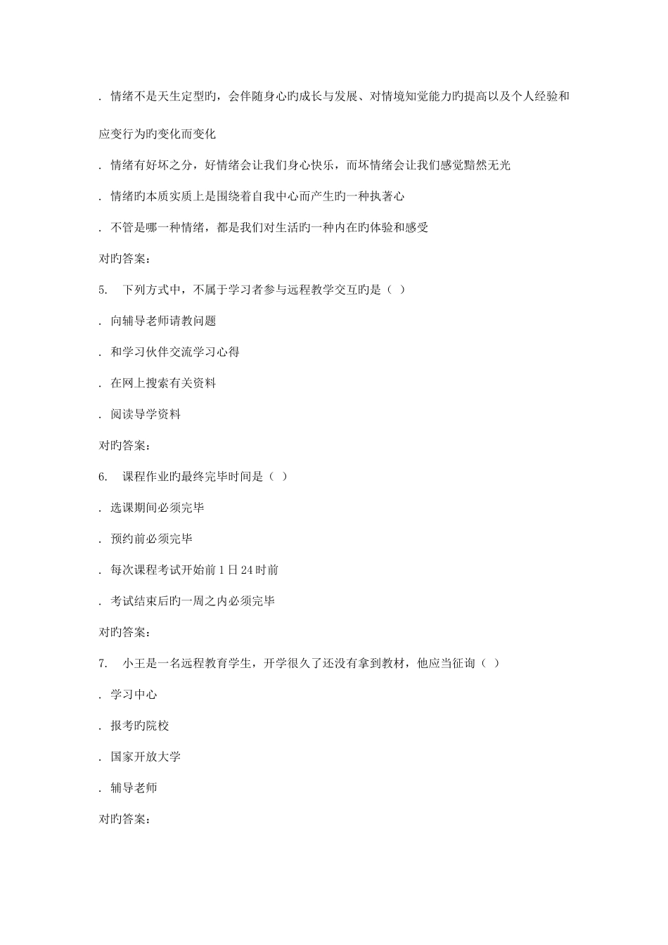 2025年东大秋学期现代远程学习概论在线作业_第2页