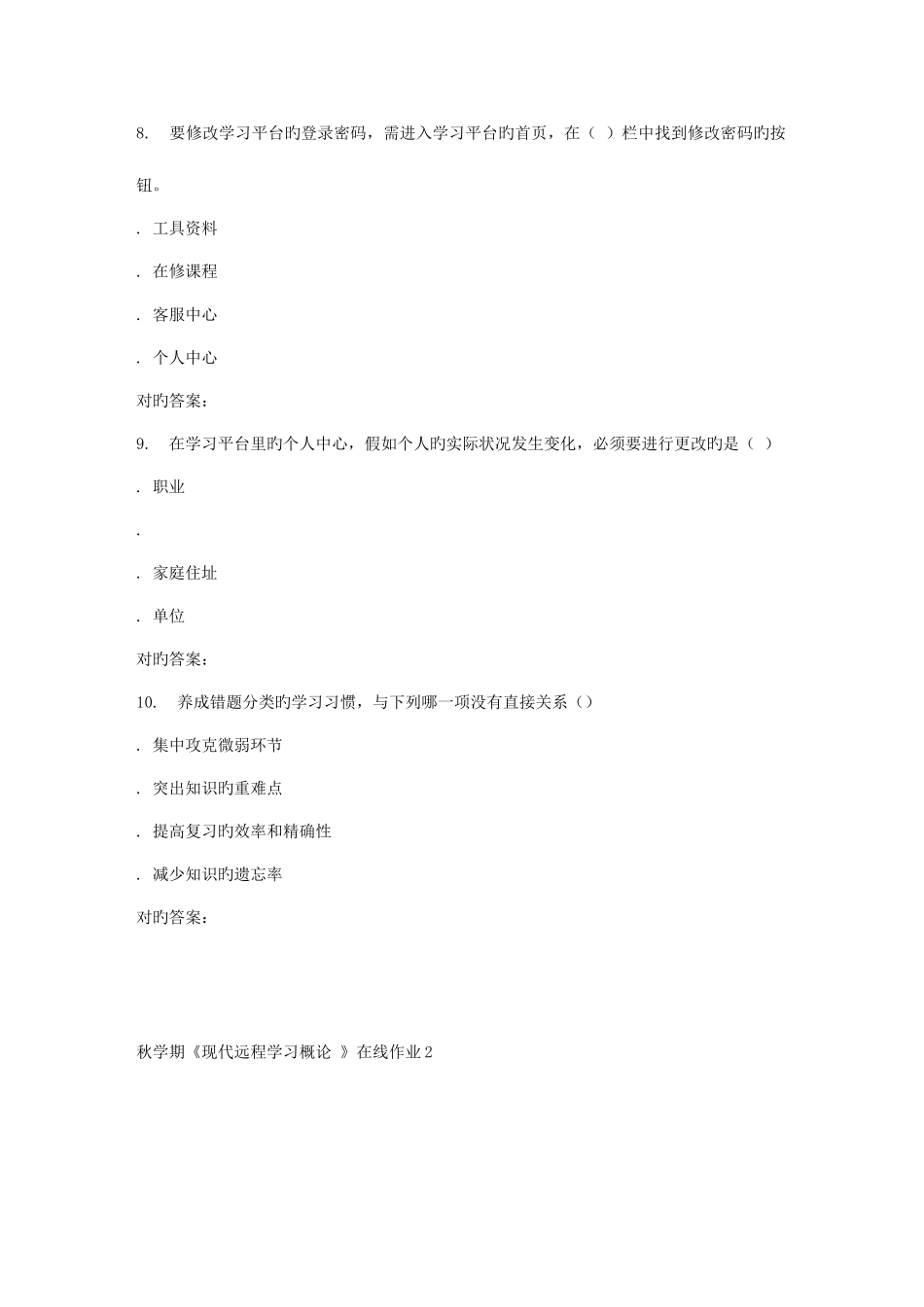 2025年东大秋学期现代远程学习概论在线作业_第3页