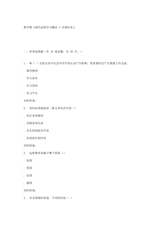 2025年东大秋学期现代远程学习概论在线作业