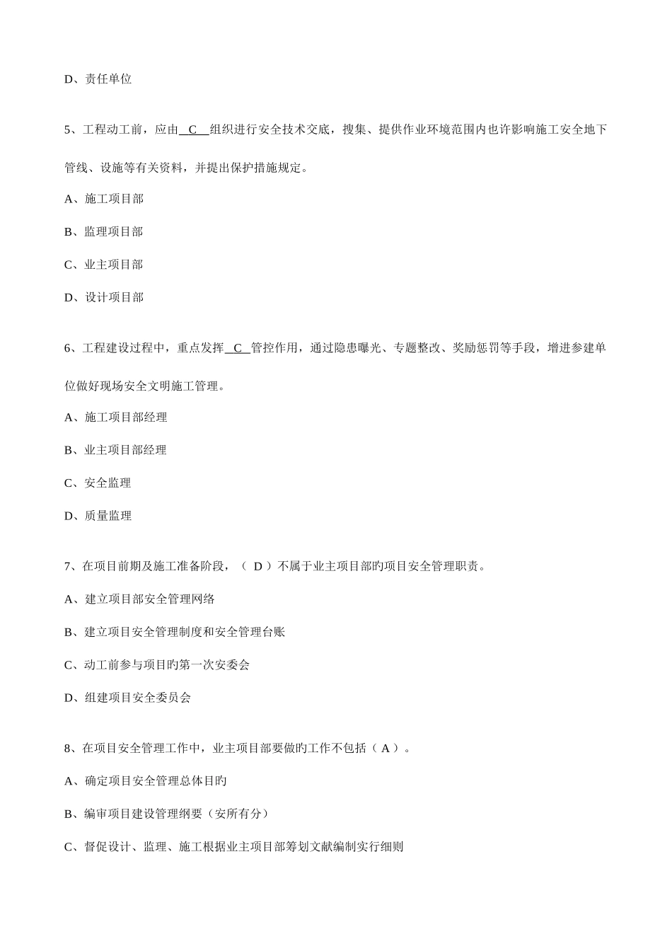 2025年业主项目部标准化管理知识竞赛试题库安全_第2页