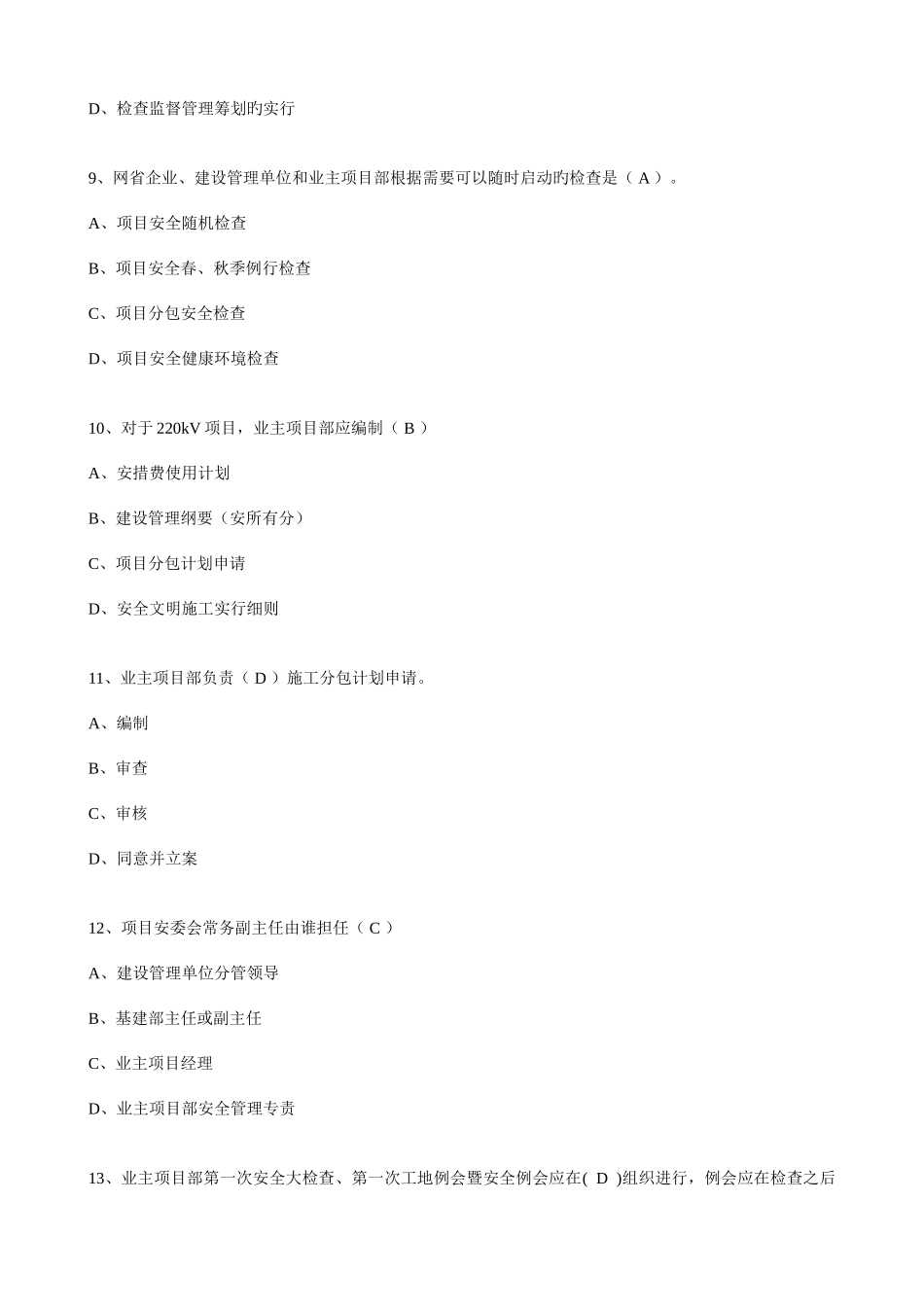 2025年业主项目部标准化管理知识竞赛试题库安全_第3页