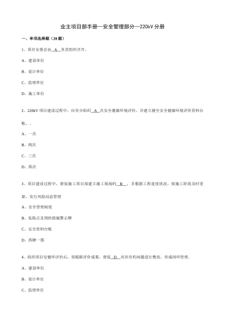 2025年业主项目部标准化管理知识竞赛试题库安全