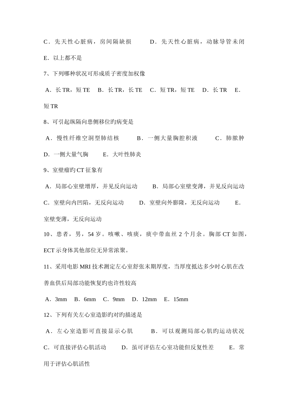2025年上半年湖北省主治医师放射科C级模拟试题_第2页