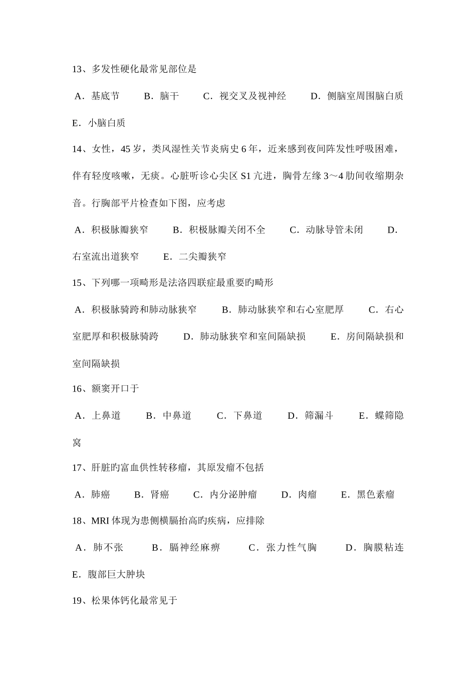 2025年上半年湖北省主治医师放射科C级模拟试题_第3页