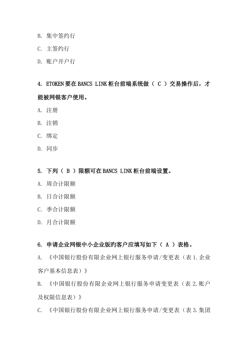 2025年中国银行电子银行岗位认证考题柜台企业_第2页