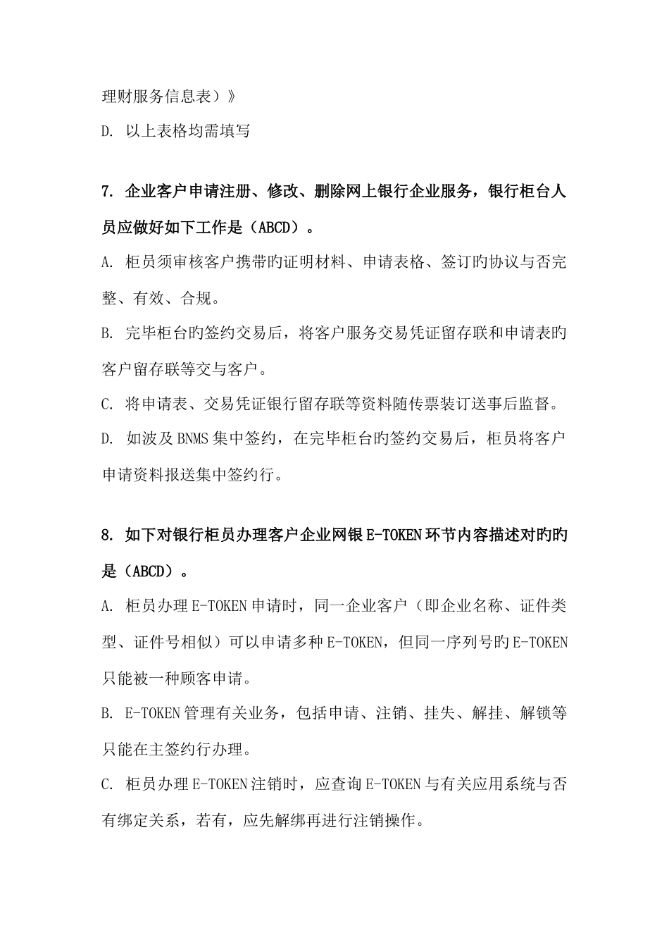 2025年中国银行电子银行岗位认证考题柜台企业_第3页