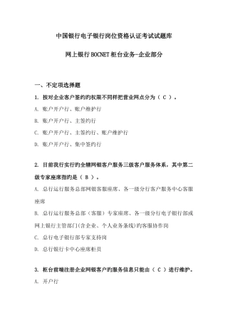 2025年中国银行电子银行岗位认证考题柜台企业