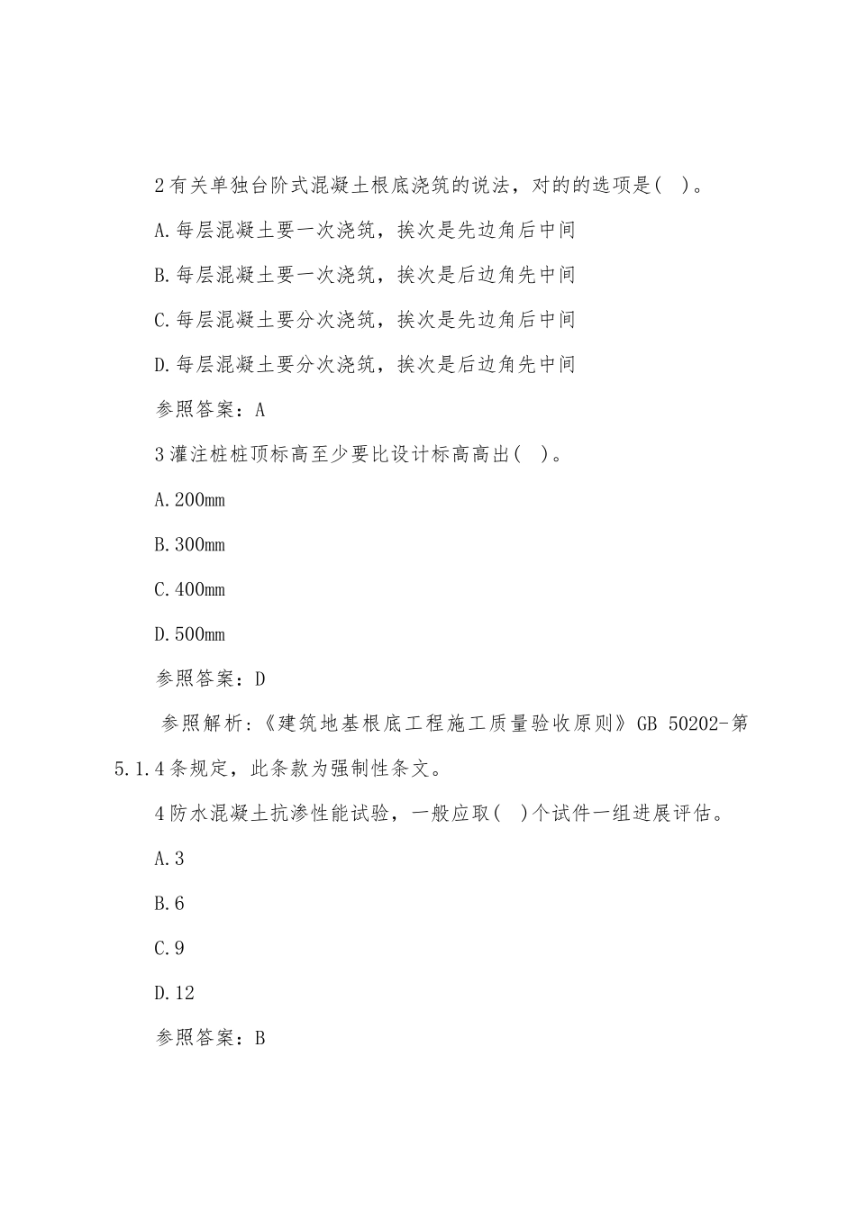 2025年一级建造师建筑工程考试模拟试题_第2页
