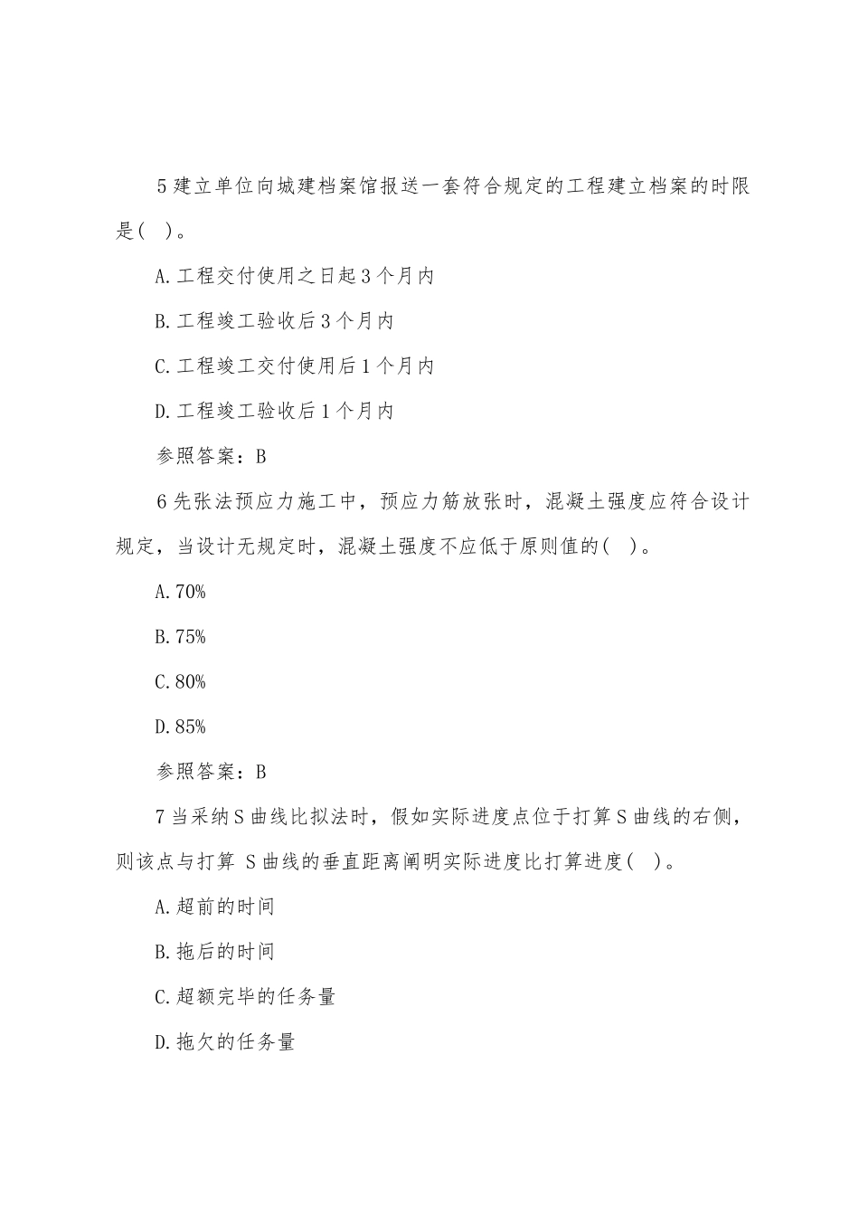 2025年一级建造师建筑工程考试模拟试题_第3页