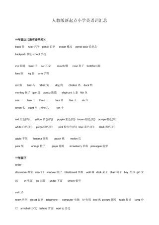 2025年人教版新起点英语一至六年级单词汇总小升初