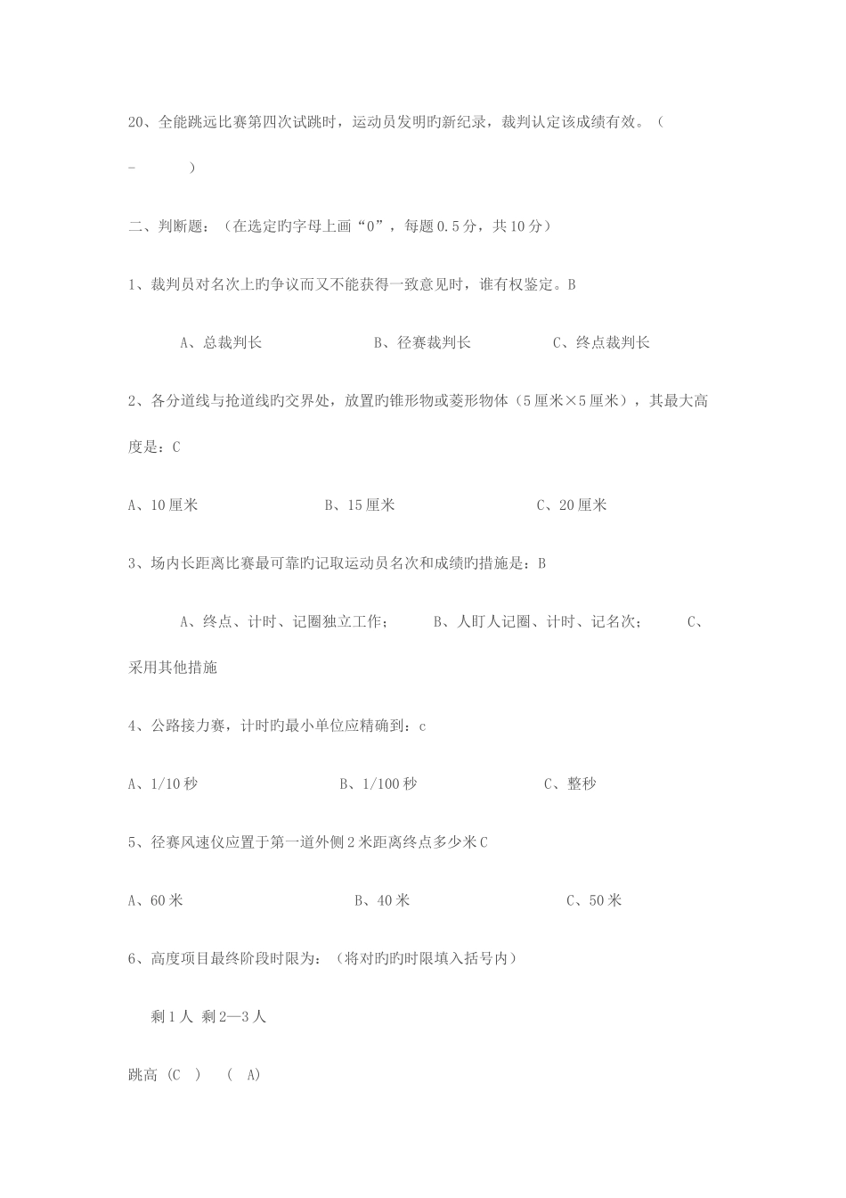 2025年二级田径裁判理论考试题_第3页