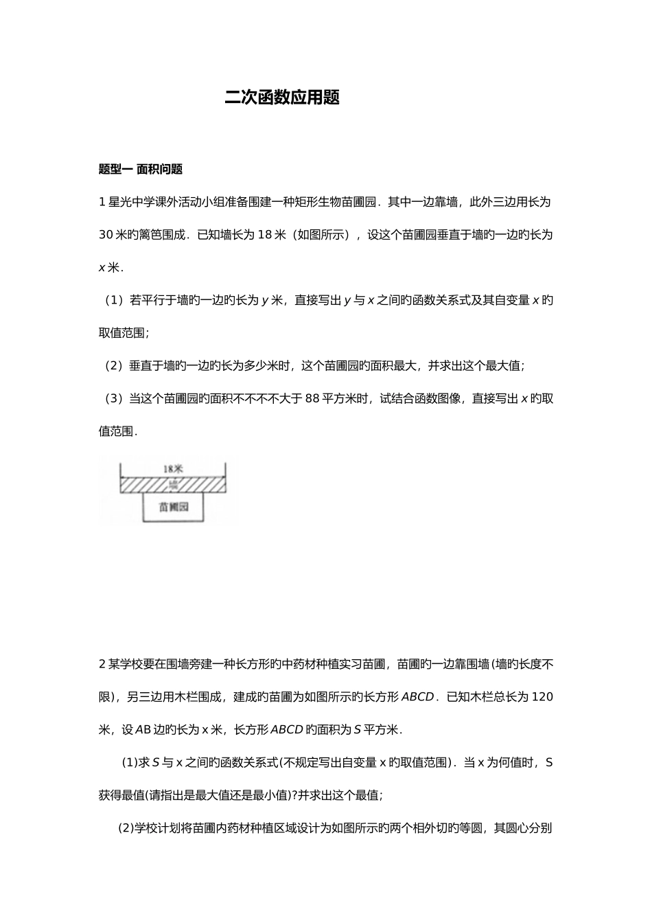 2025年二次函数应用题题型归纳总结_第1页