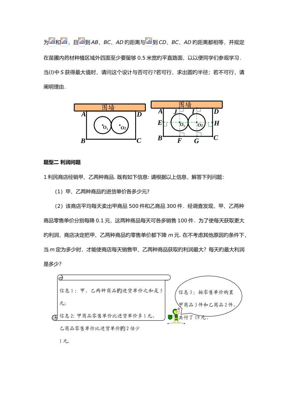 2025年二次函数应用题题型归纳总结_第2页