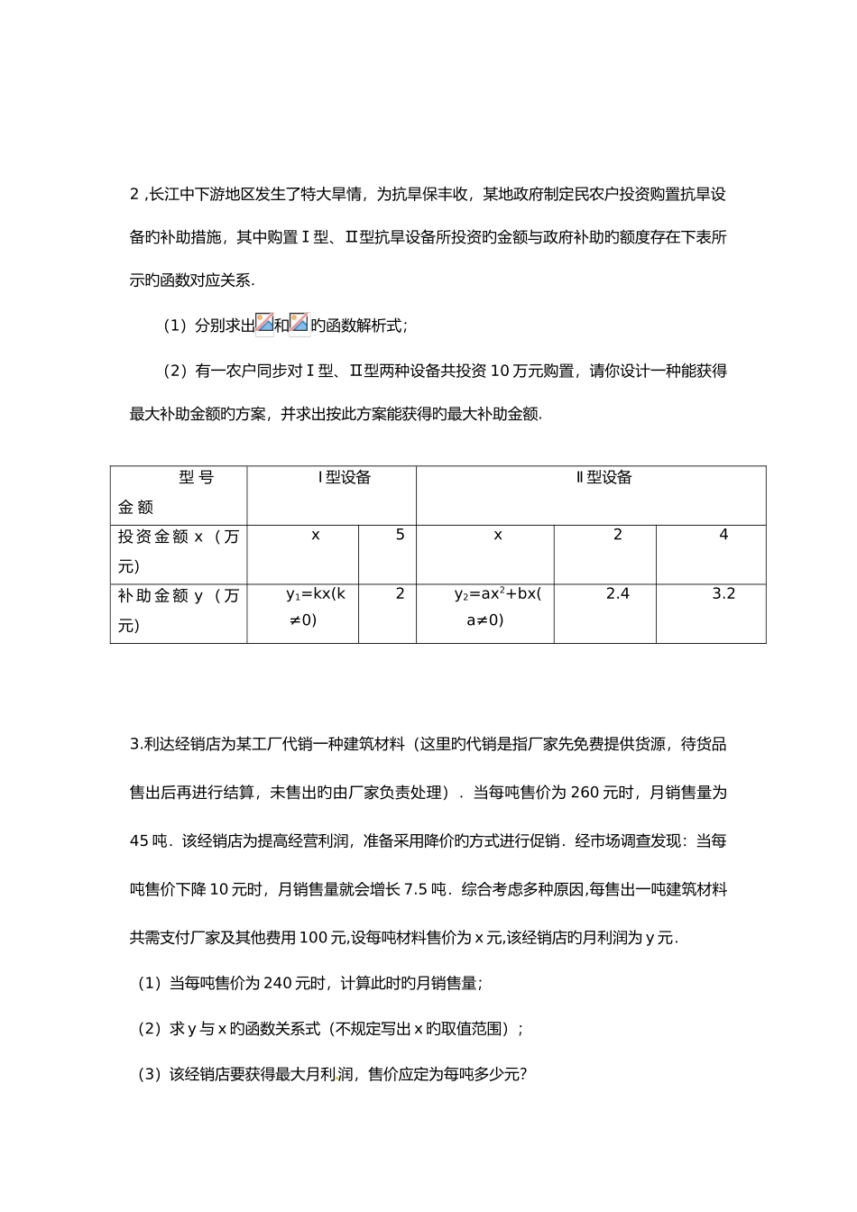 2025年二次函数应用题题型归纳总结_第3页