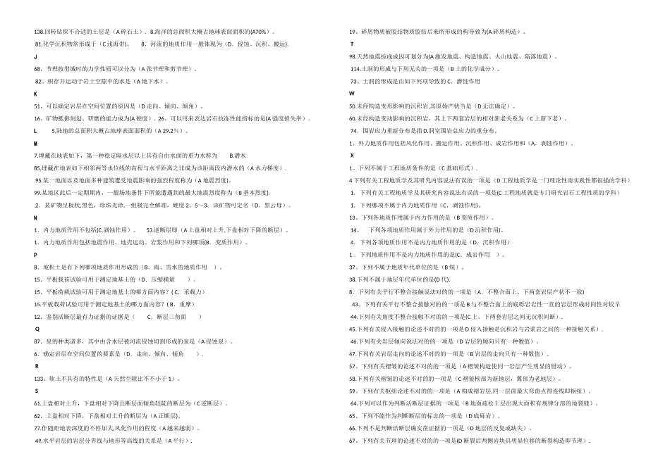 2025年电大工程地质期末考试题库_第2页