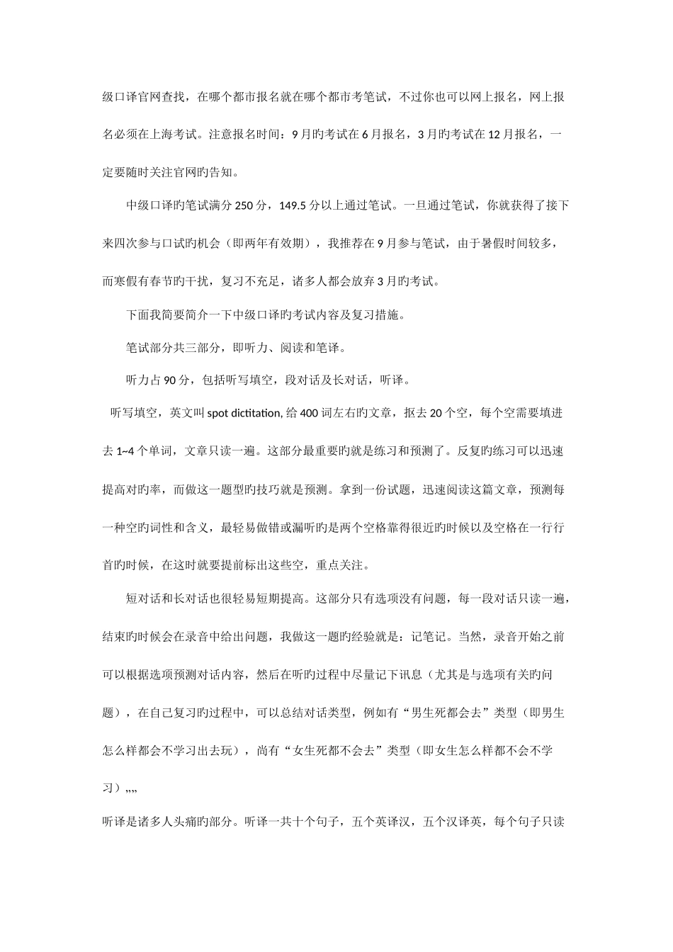 2025年上海中级口译考试全攻略笔试口试_第2页