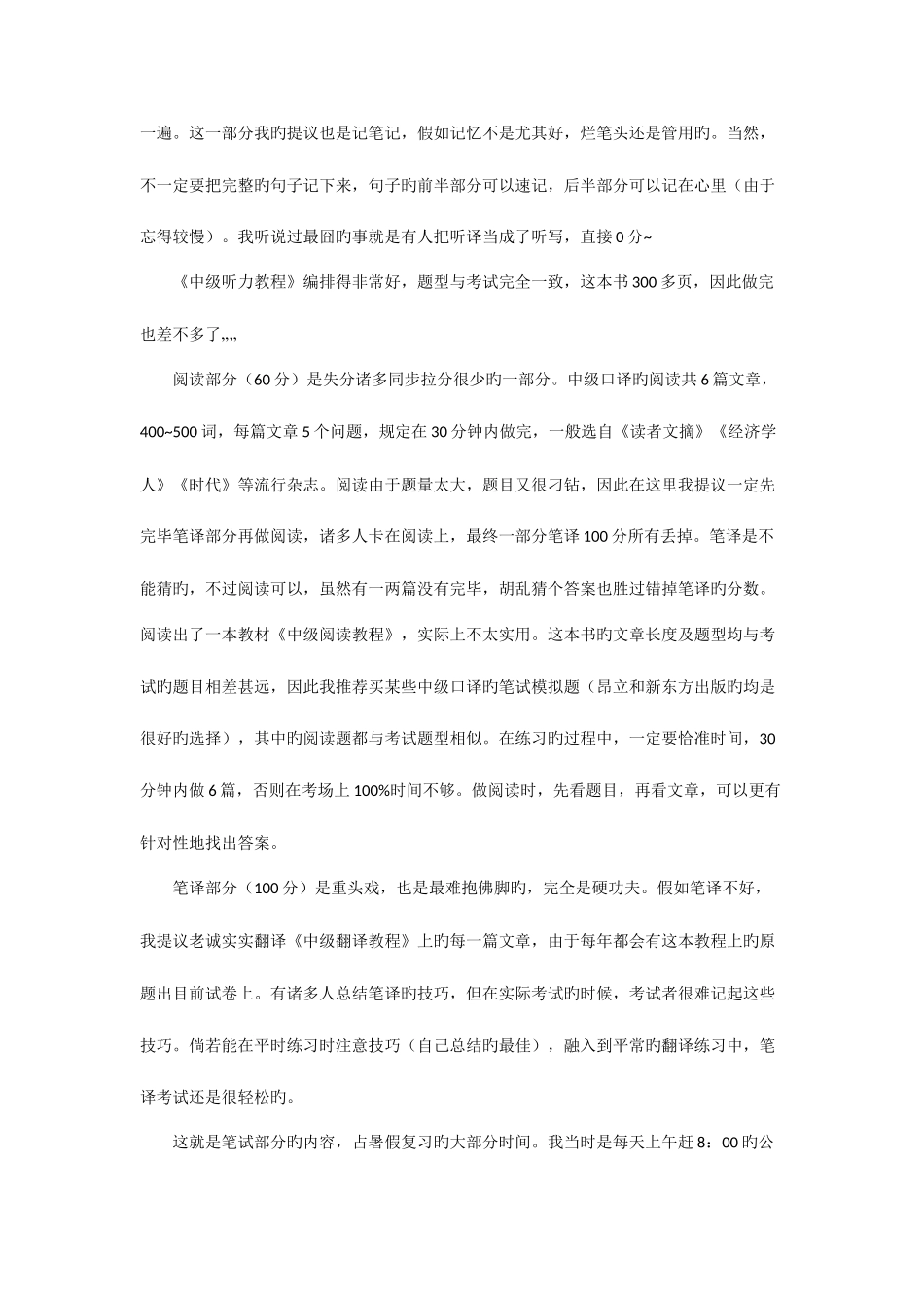 2025年上海中级口译考试全攻略笔试口试_第3页