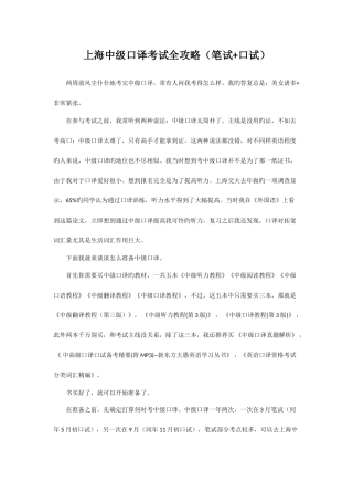 2025年上海中级口译考试全攻略笔试口试