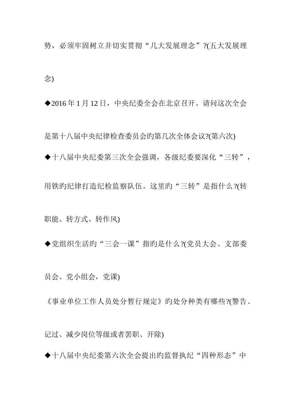 2025年两学一做学习教育知识竞赛题库_第2页