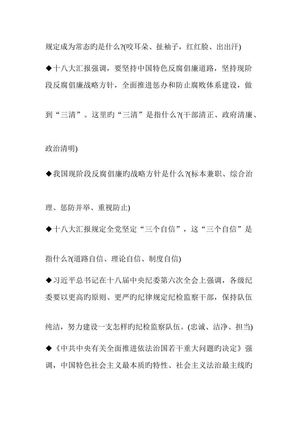 2025年两学一做学习教育知识竞赛题库_第3页