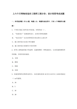 2025年上半年青海省造价工程师工程计价设计变更考试试题