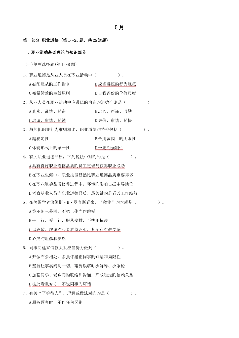2025年人力资源考试真题含答案_第1页