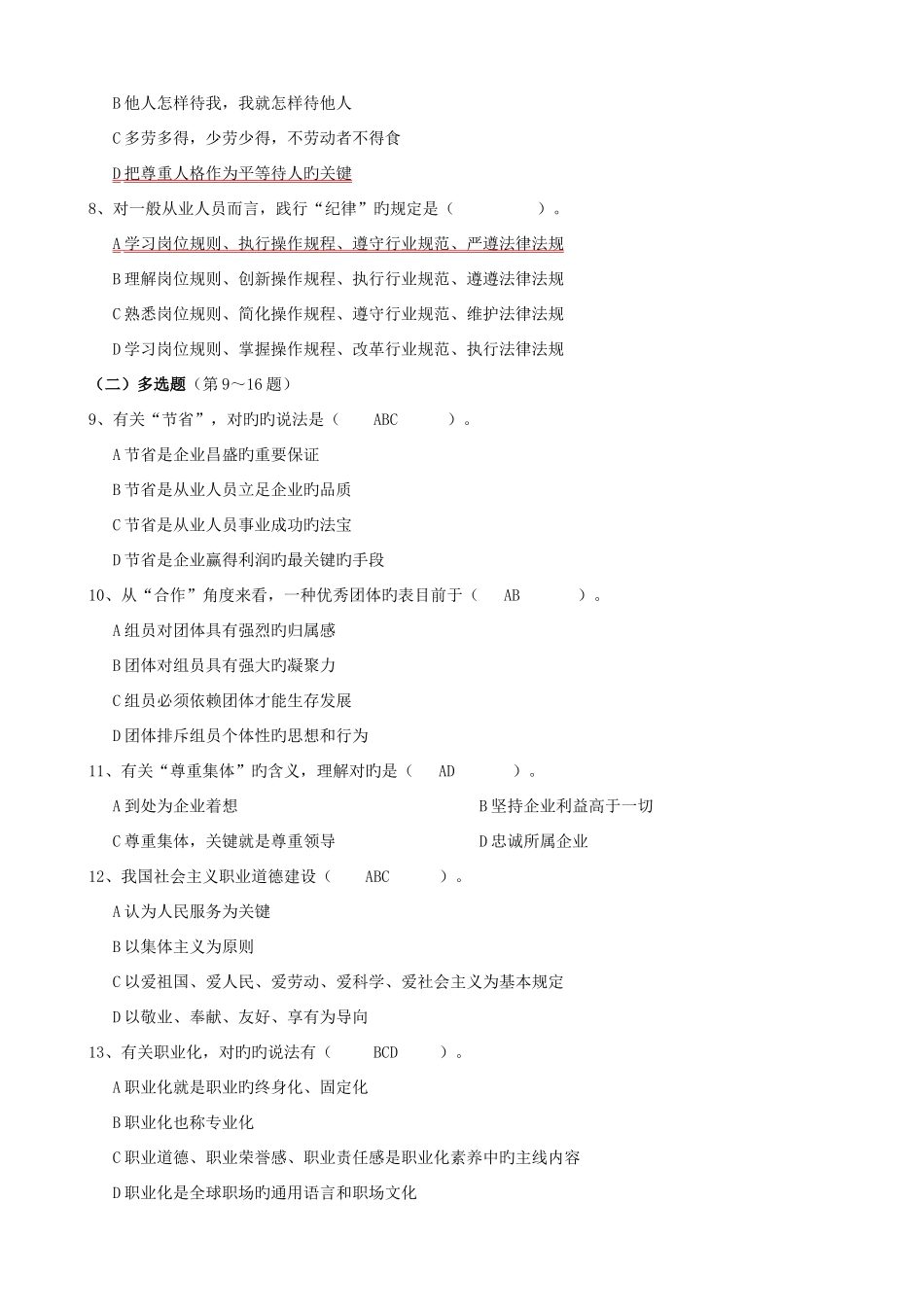 2025年人力资源考试真题含答案_第2页
