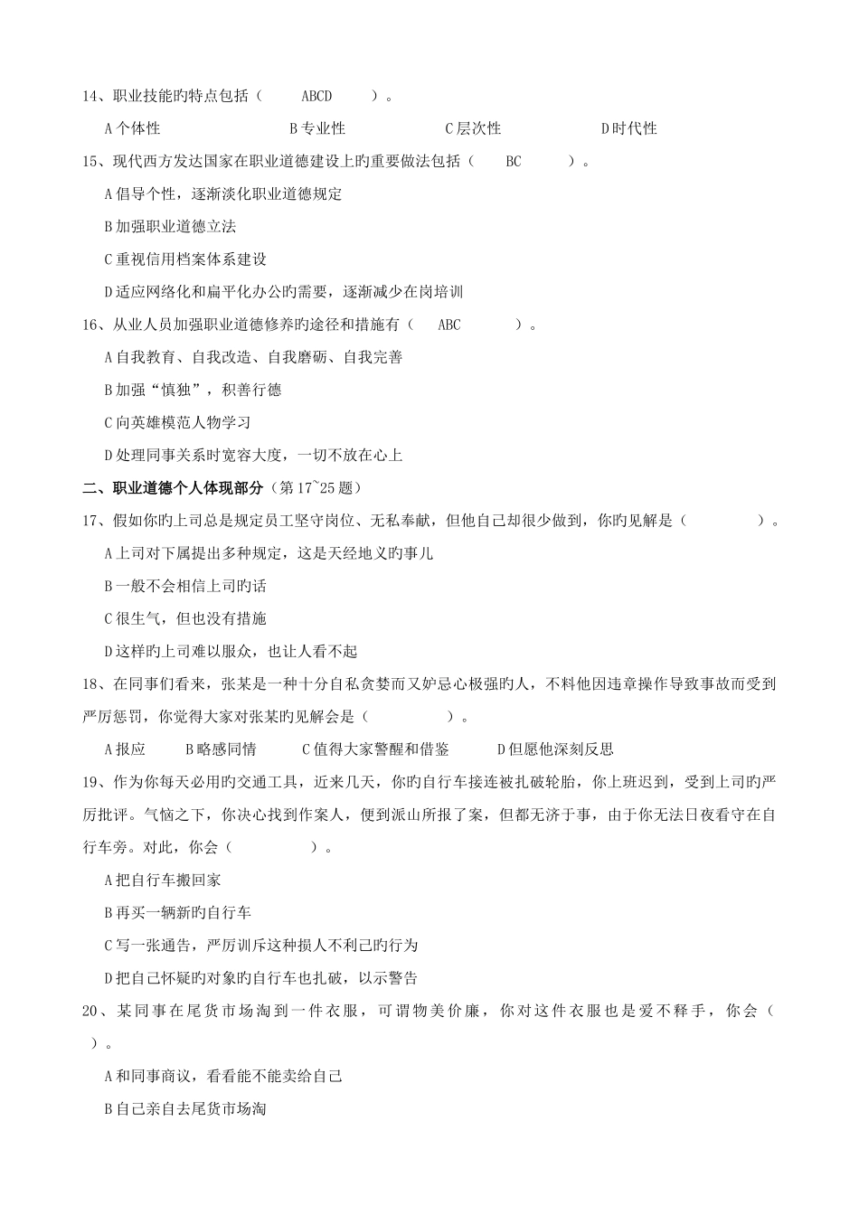 2025年人力资源考试真题含答案_第3页