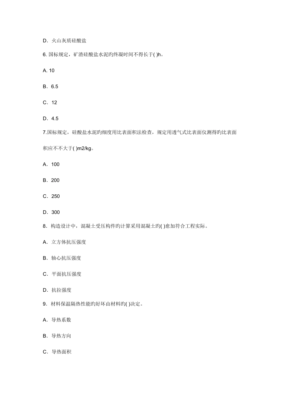 2025年一级建造师考试建筑工程考前冲刺模拟试题及答案_第3页