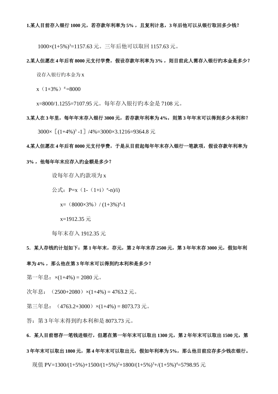 2025年中央电大财务管理形成性考核试题_第1页