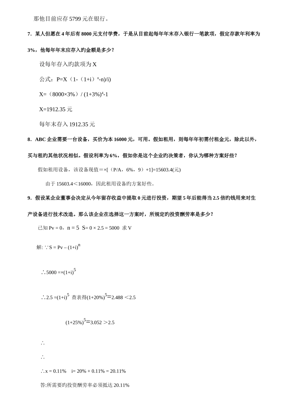 2025年中央电大财务管理形成性考核试题_第2页