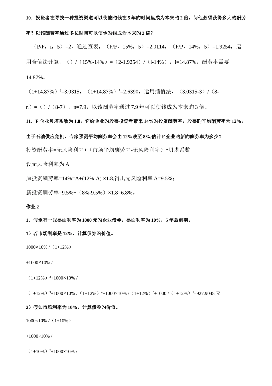 2025年中央电大财务管理形成性考核试题_第3页