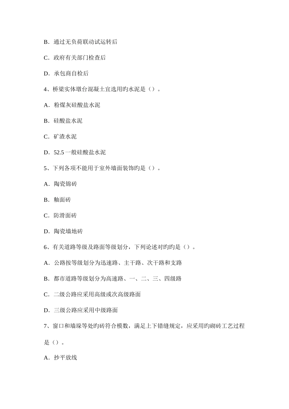 2025年上半年河南省造价工程师考试安装计量知识锅炉给水的处理方法考试题_第2页