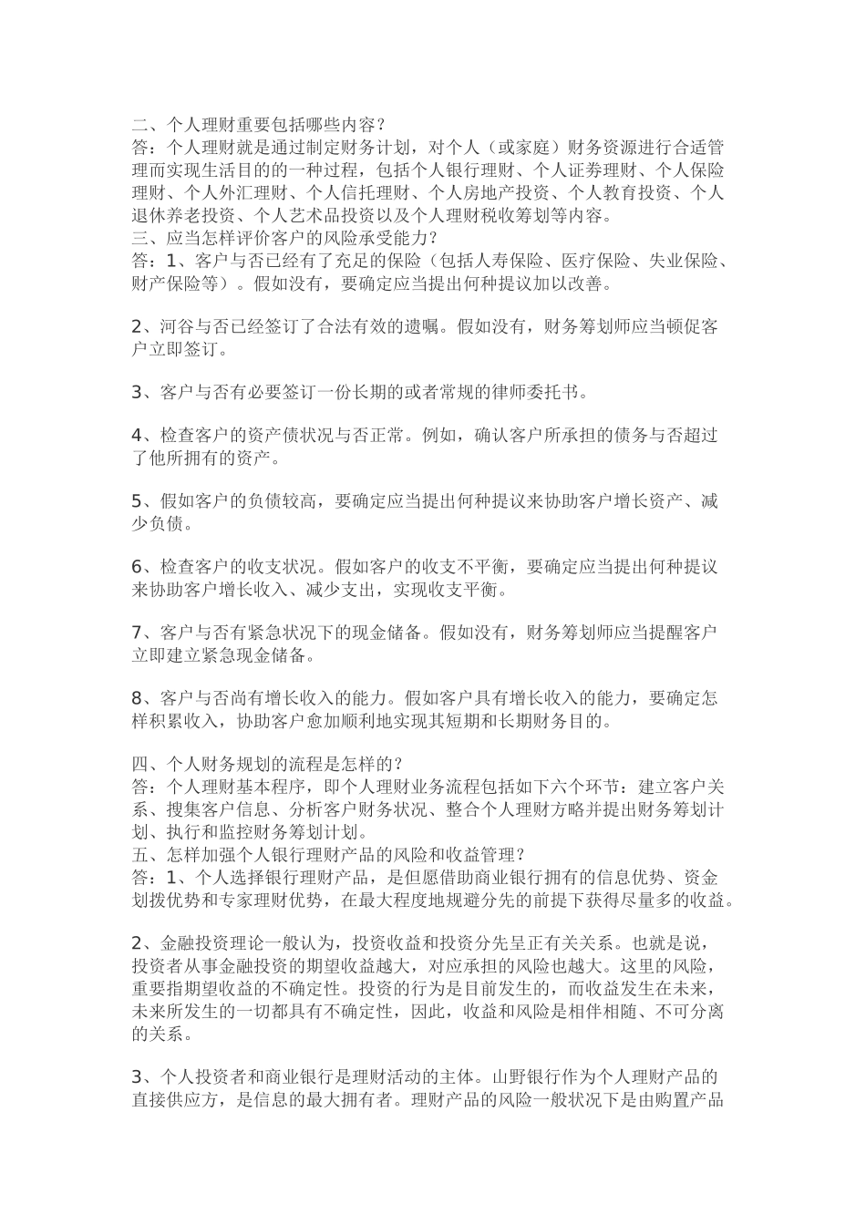 2025年电大春个人理财形成性考核册作业答案上郭盟主_第2页